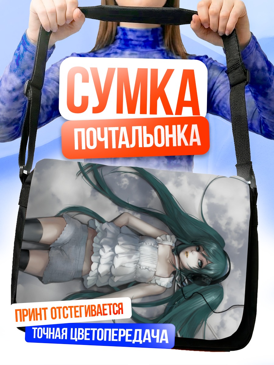 Сумка-почтальонка Мику Хацунэ в облаках