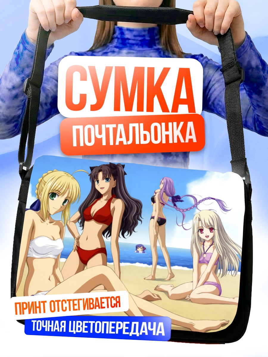 Сумка-почтальонка Артурия на пляже