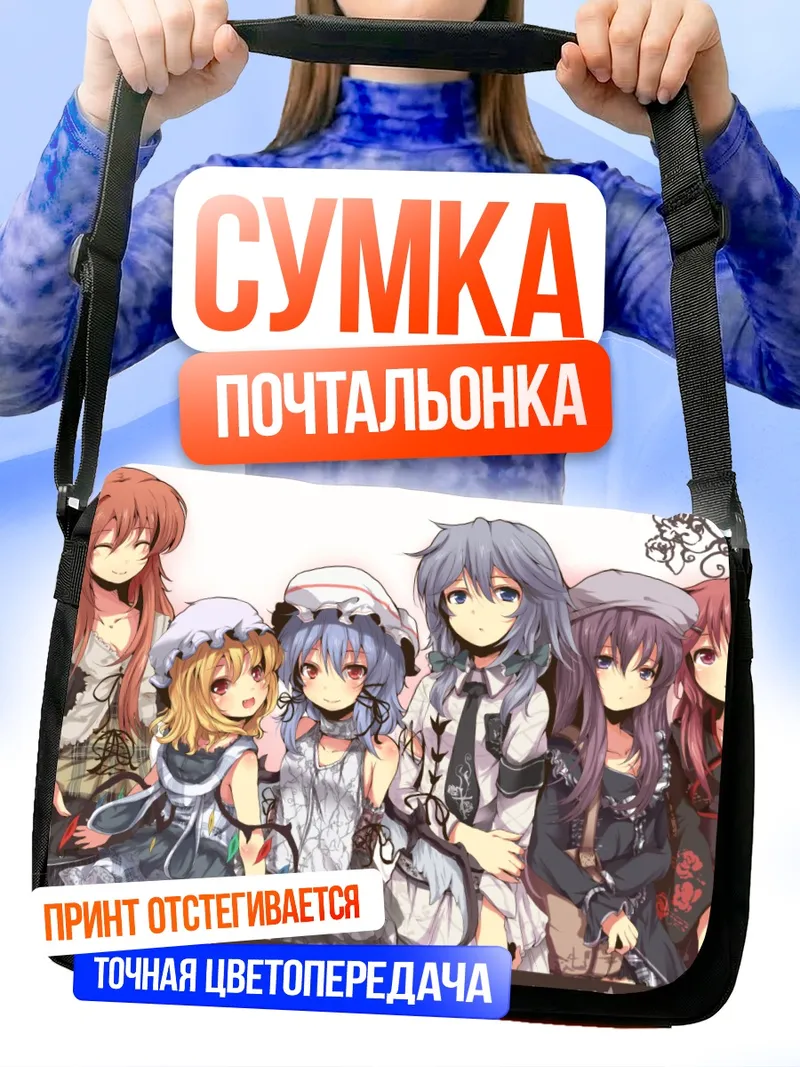 Сумка-почтальонка Фландр Скарлет и подруги