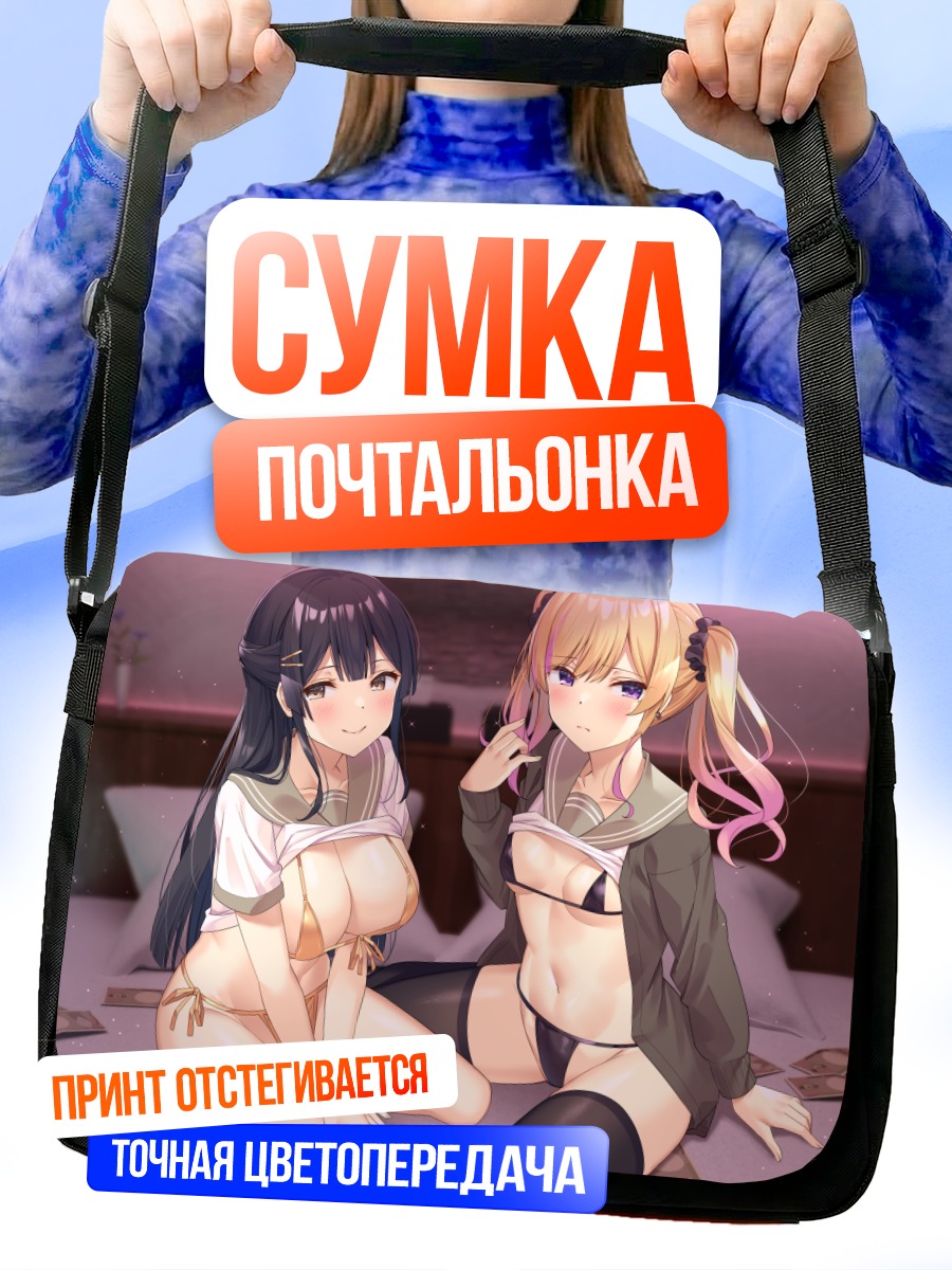 Сумка-почтальонка Девушки в бикини