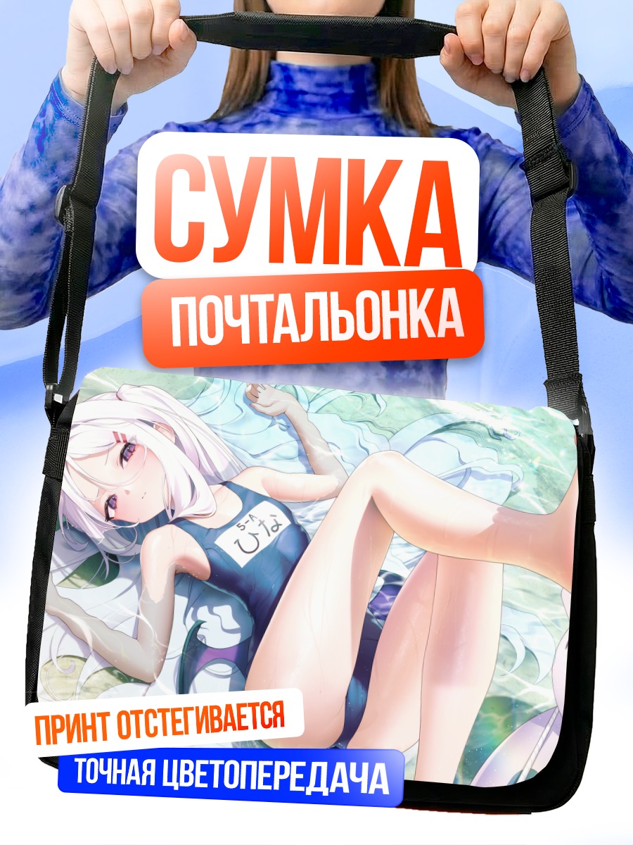 Сумка-почтальонка Хина Сорасаки в воде