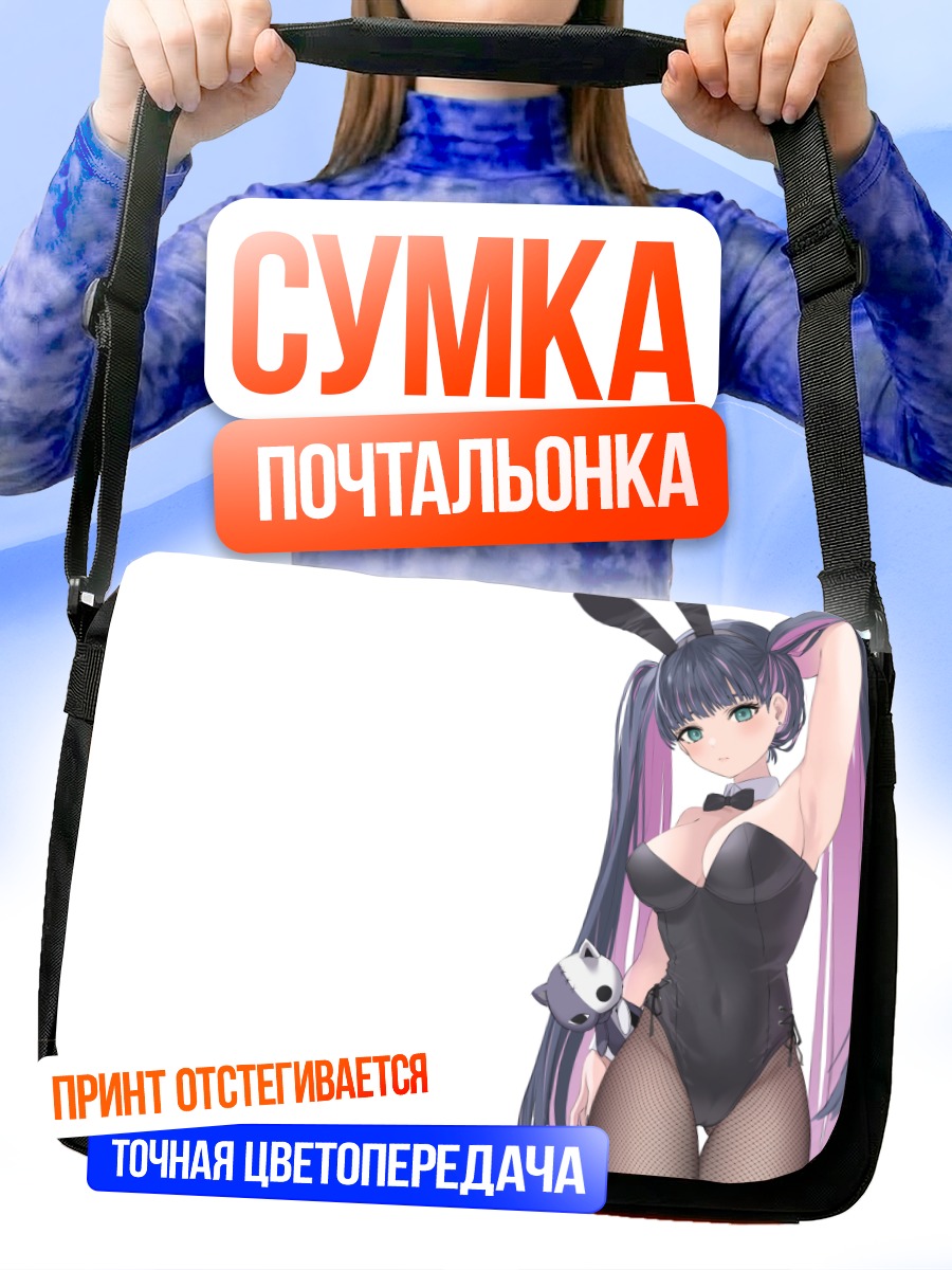 Сумка-почтальонка Стокинг в боди