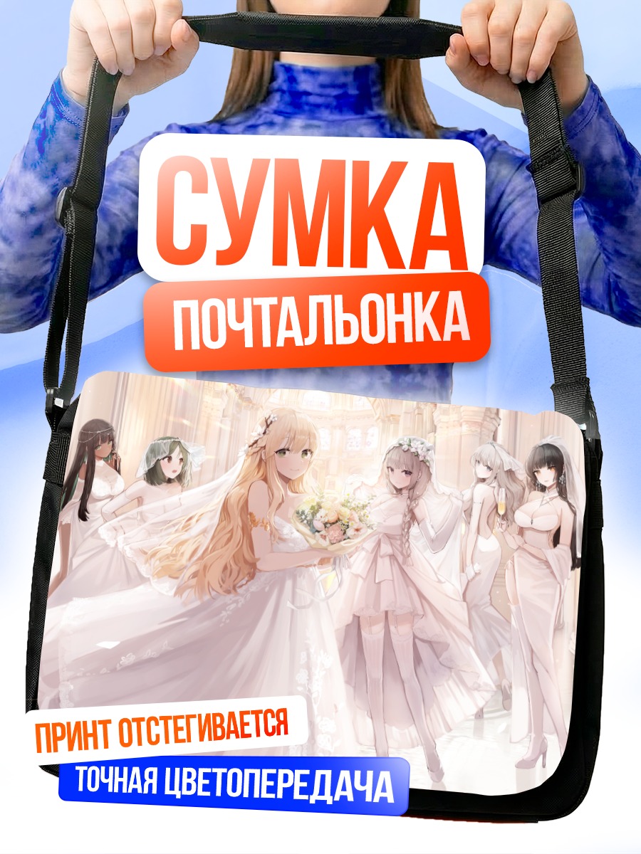 Сумка-почтальонка Невесты в цветах