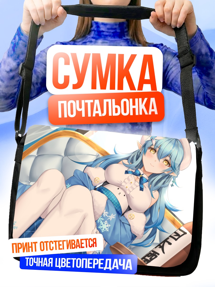 Сумка-почтальонка Юкихана Лами в голубом