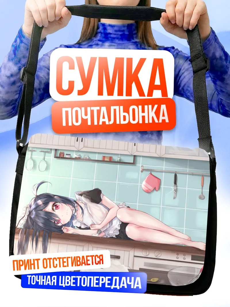 Сумка-почтальонка Горничная с тортом