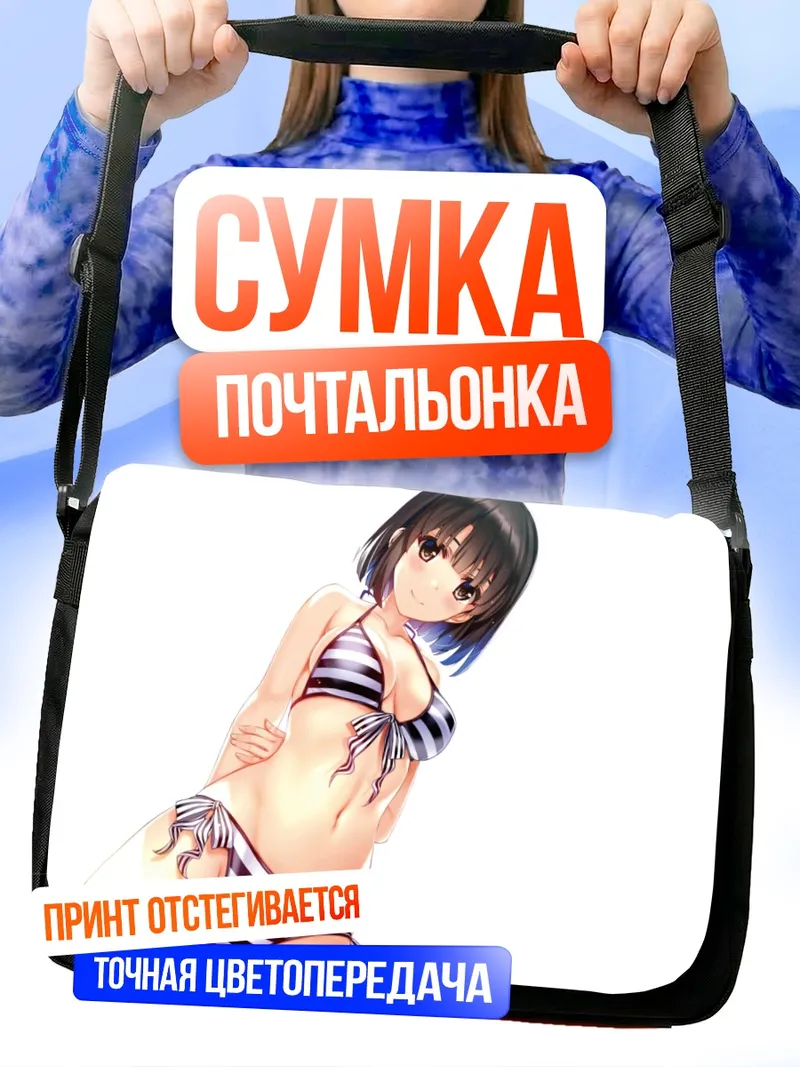 Сумка-почтальонка Мегуми Като в купальнике