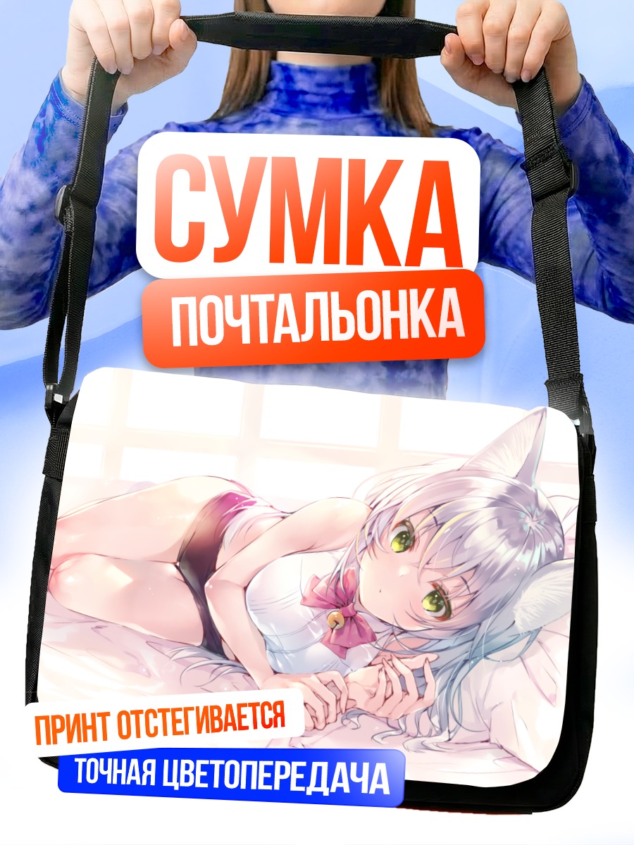 Сумка-почтальонка Девушка-кошка в постели