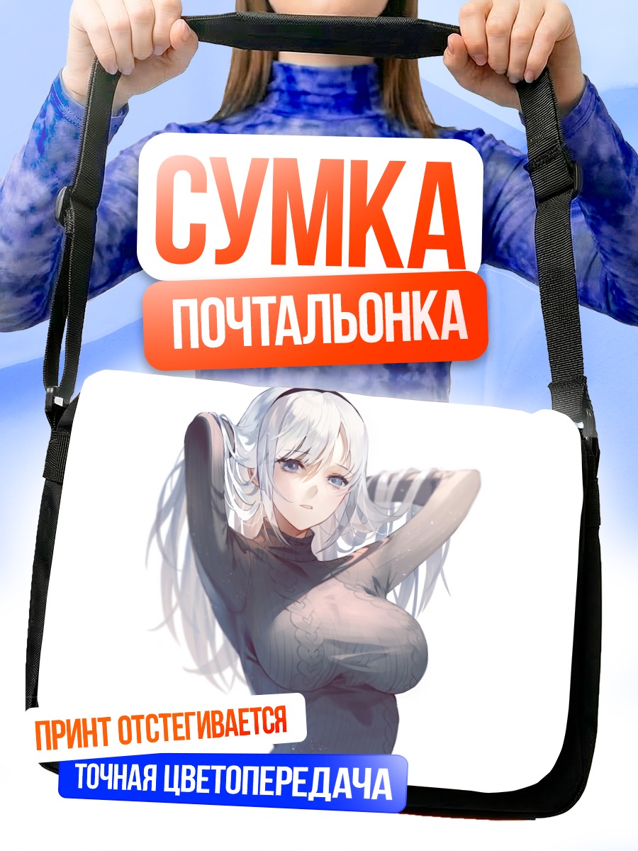 Сумка-почтальонка Девушка с белыми волосами