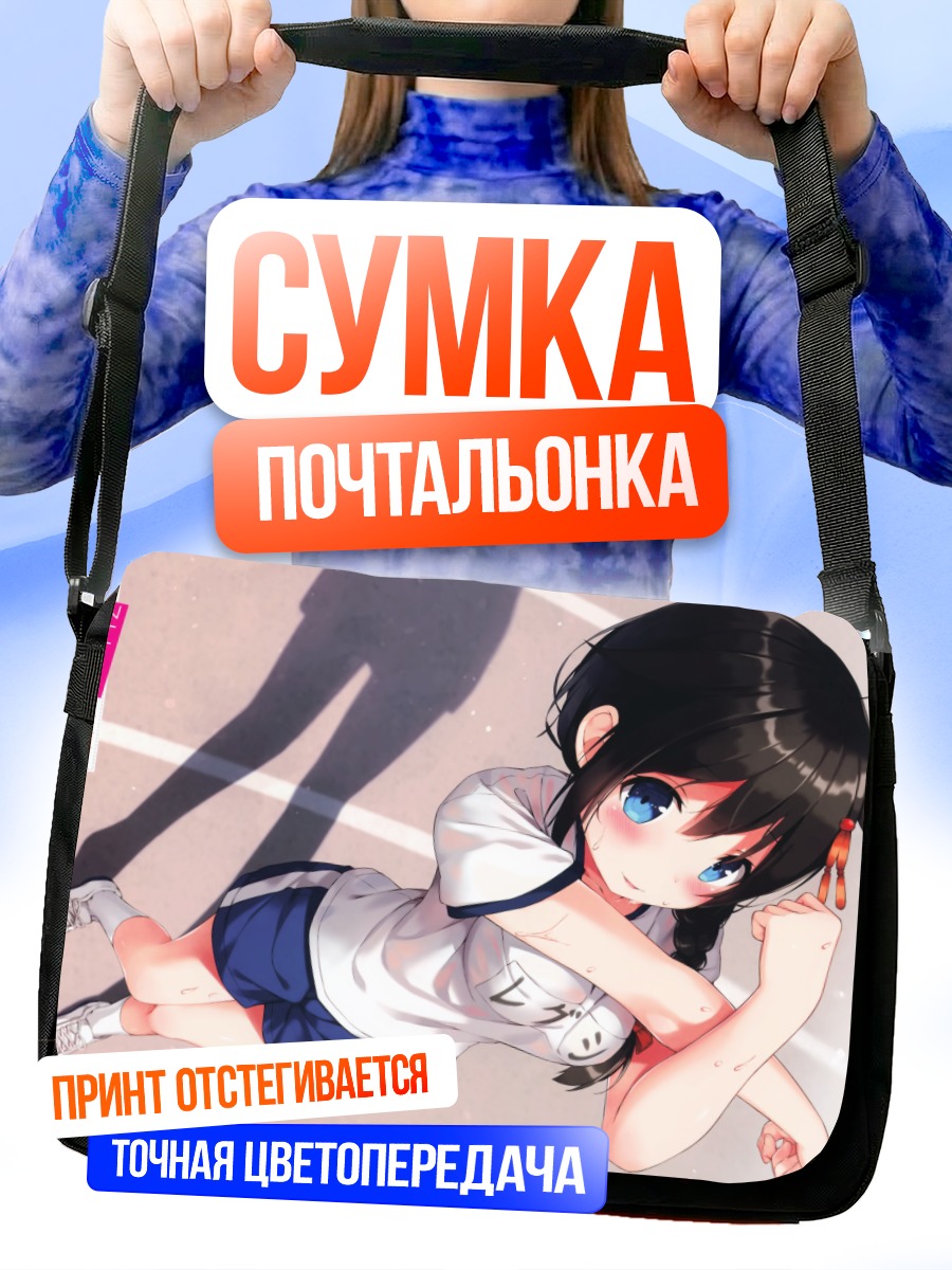 Сумка-почтальонка Шигурэ в школе