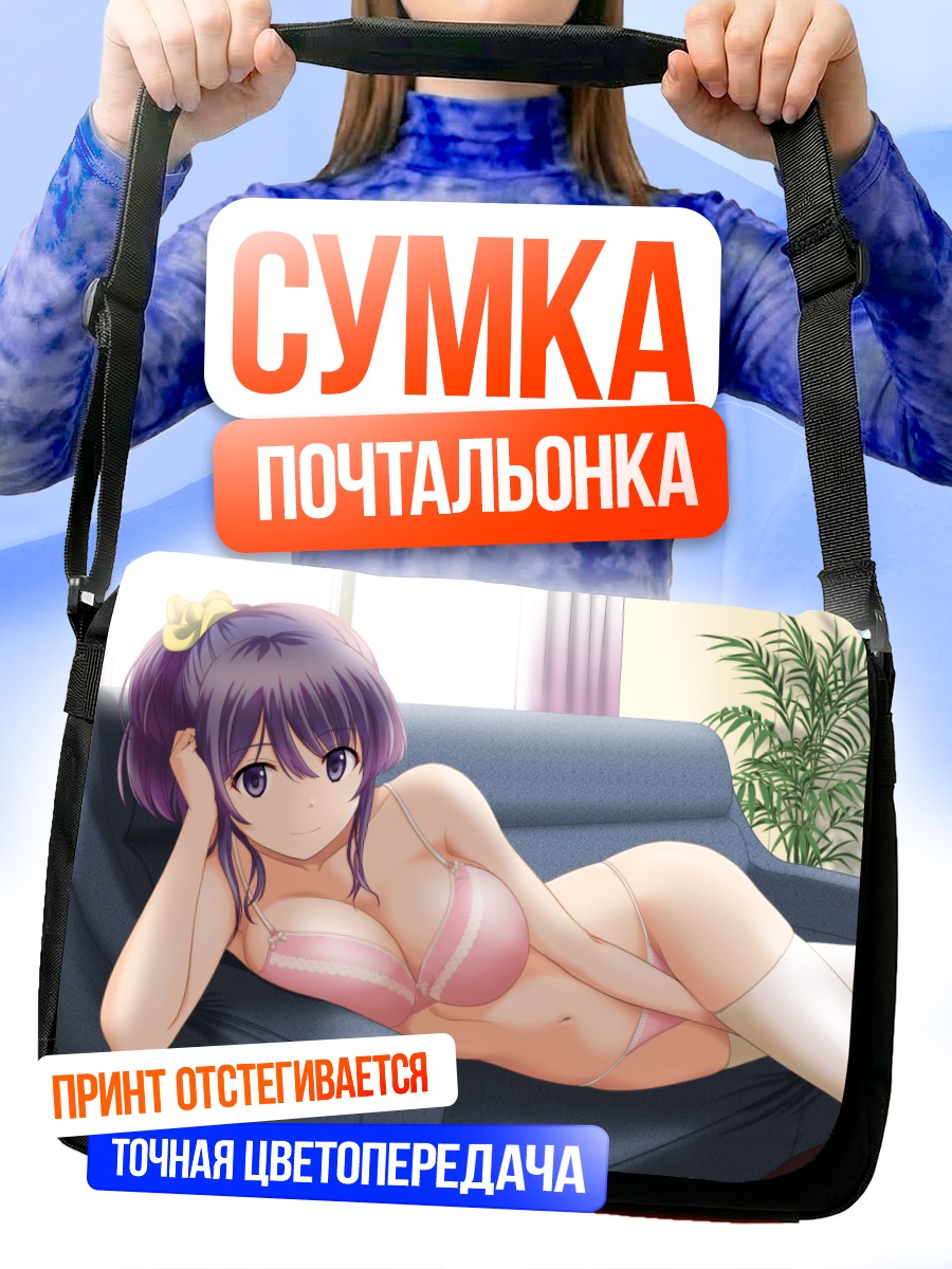 Сумка-почтальонка Девушка на диване