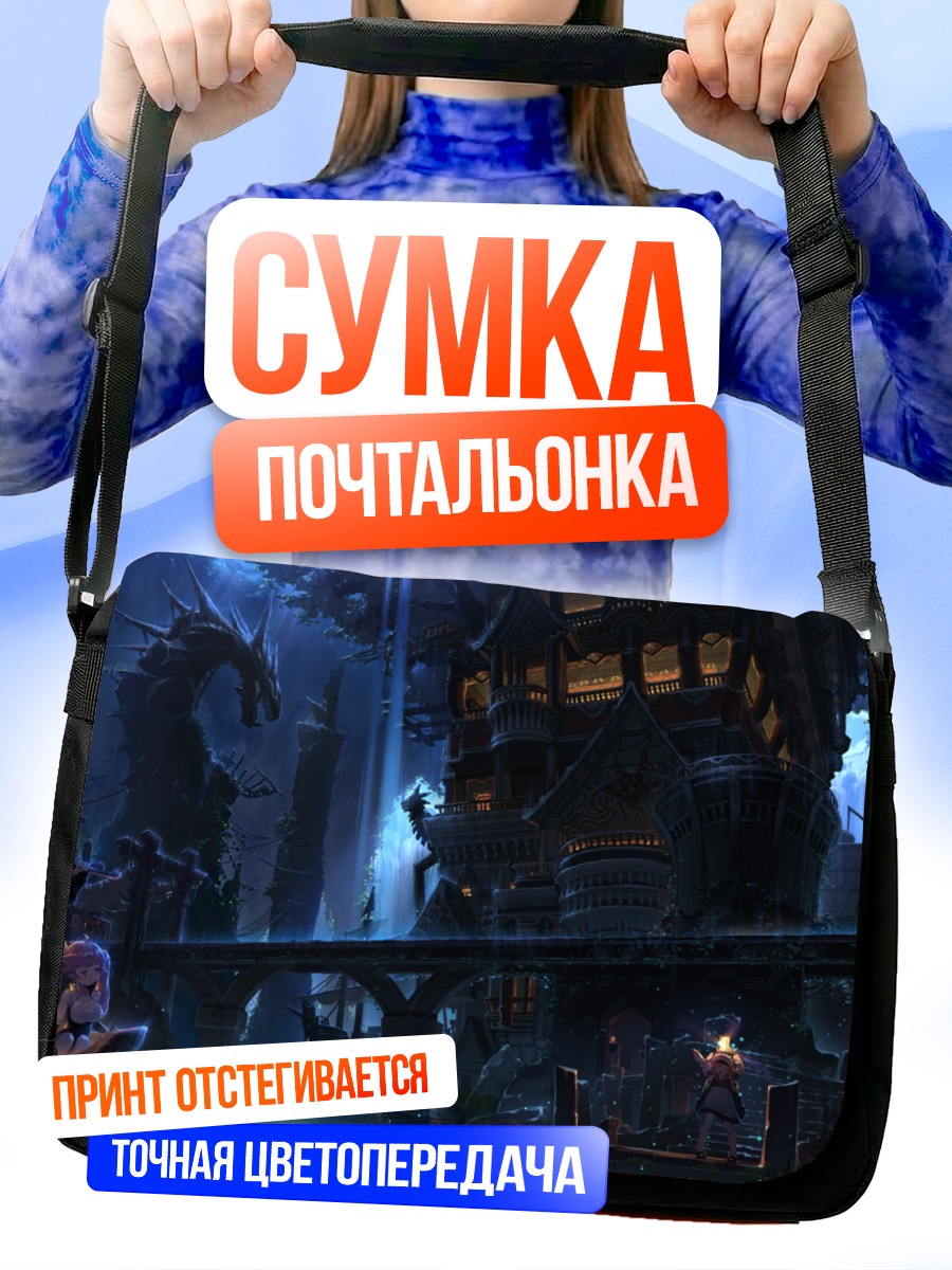 Сумка-почтальонка Дракон в ночи