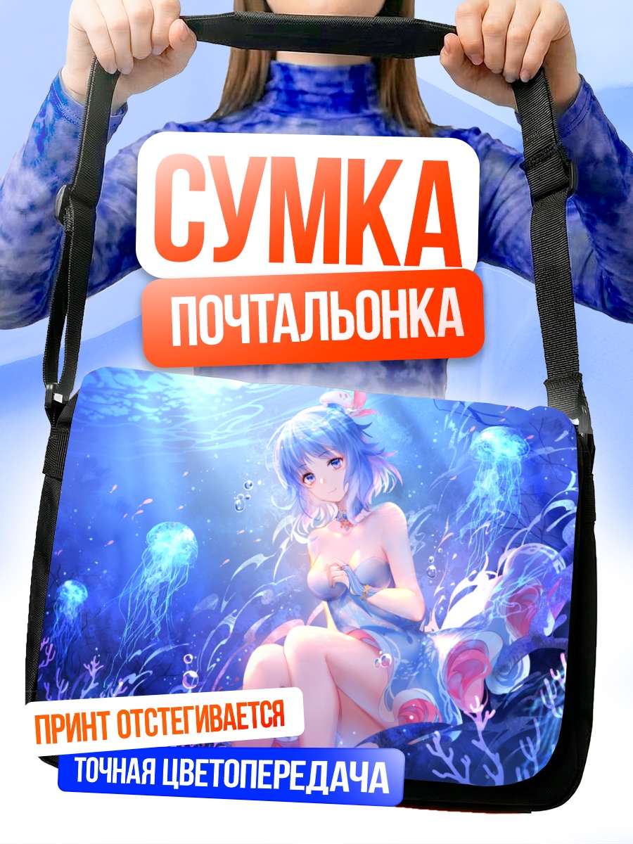 Сумка-почтальонка Хайи в океане