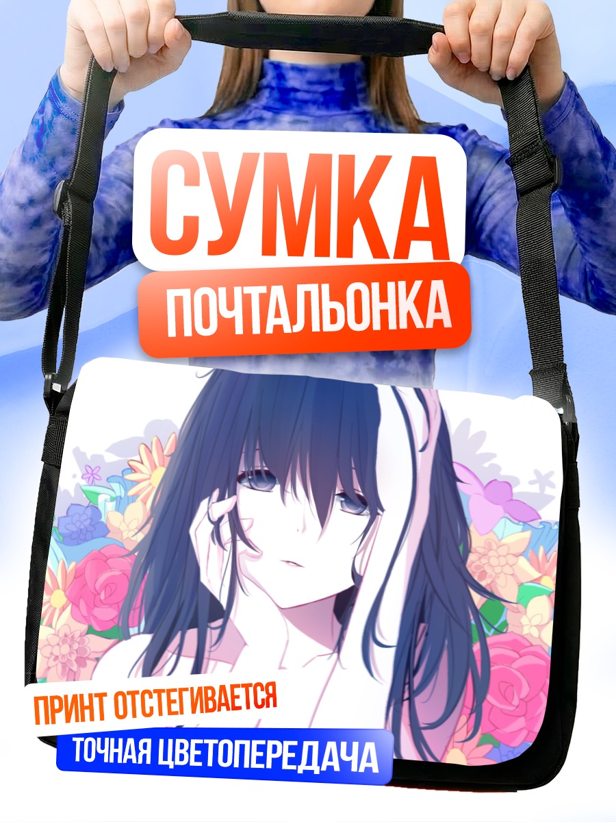 Сумка-почтальонка Девушка в цветах