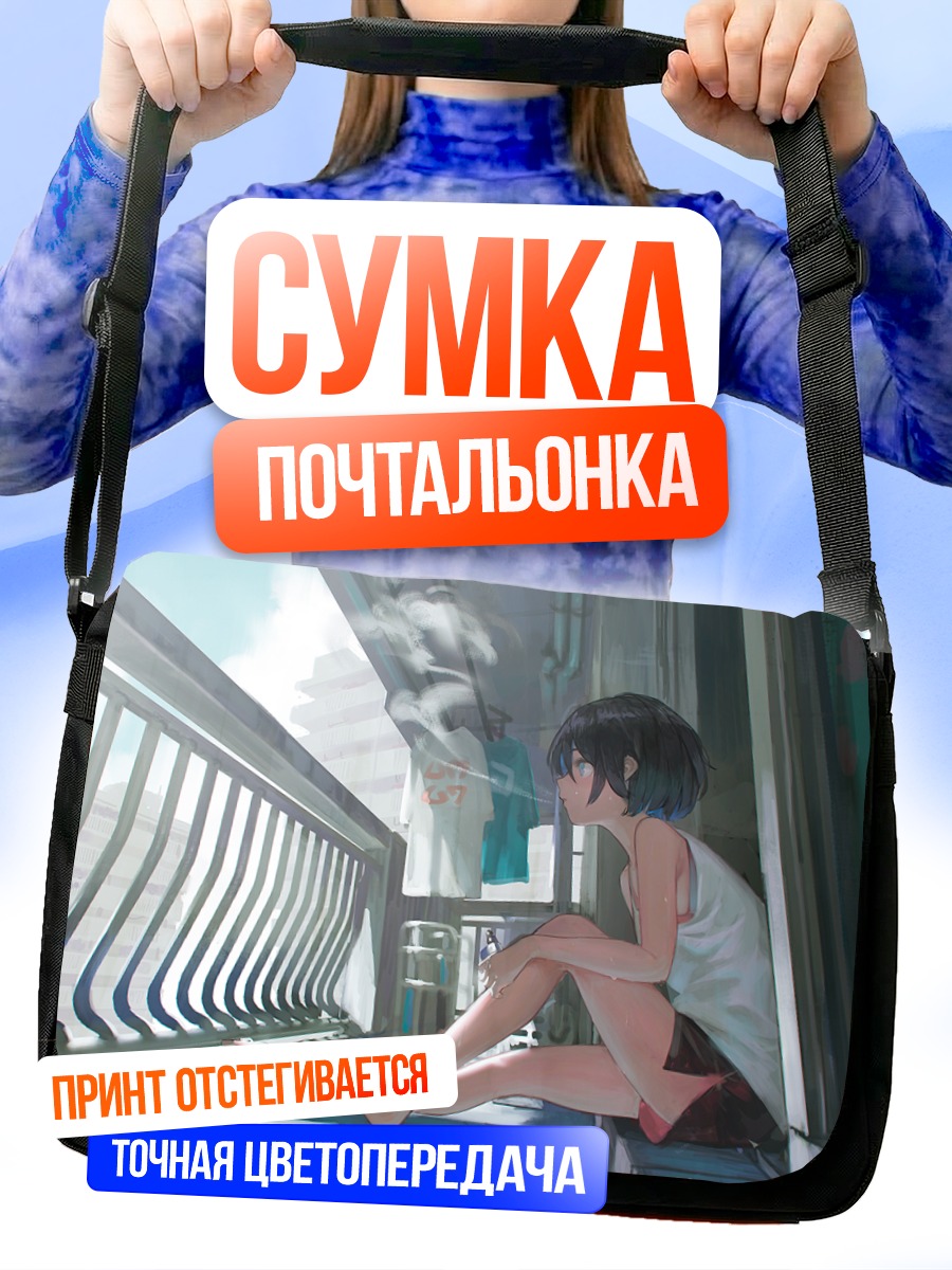 Сумка-почтальонка Девушка на балконе