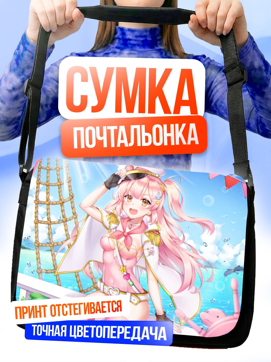 Сумка-почтальонка Девушка-матрос в облаках