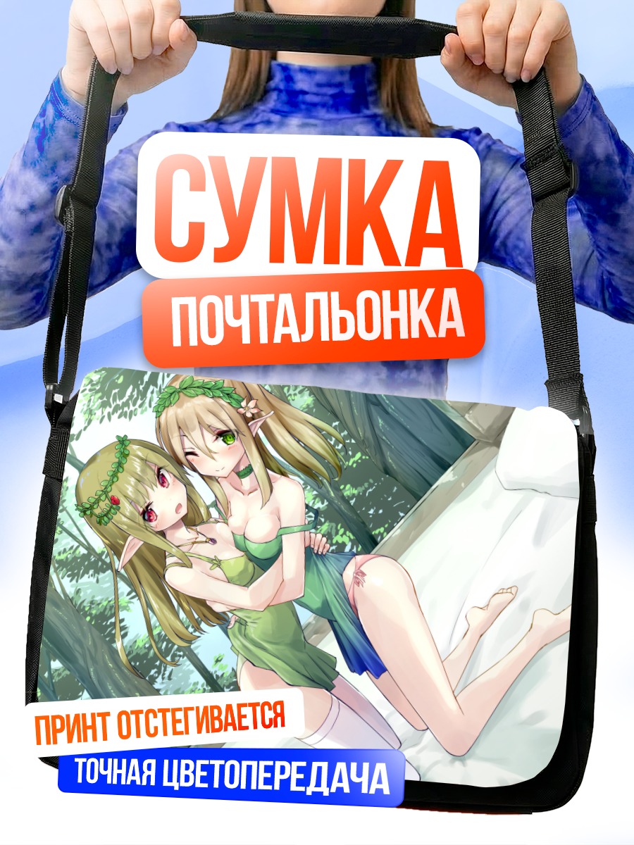 Сумка-почтальонка Лесные эльфийки в объятиях