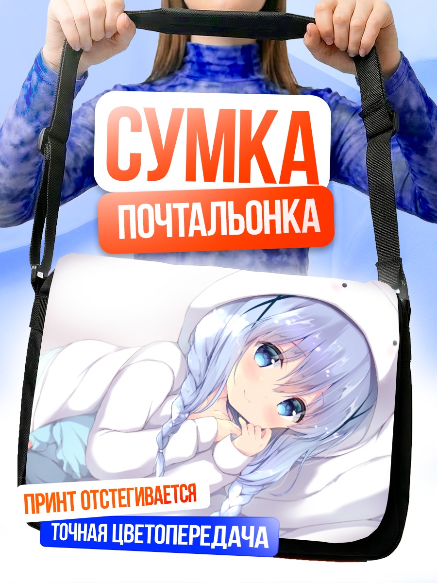 Сумка-почтальонка Чино в капюшоне