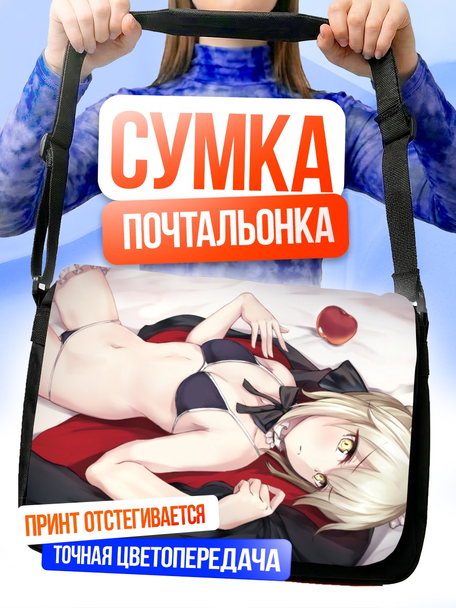 Сумка-почтальонка Сабер в белье