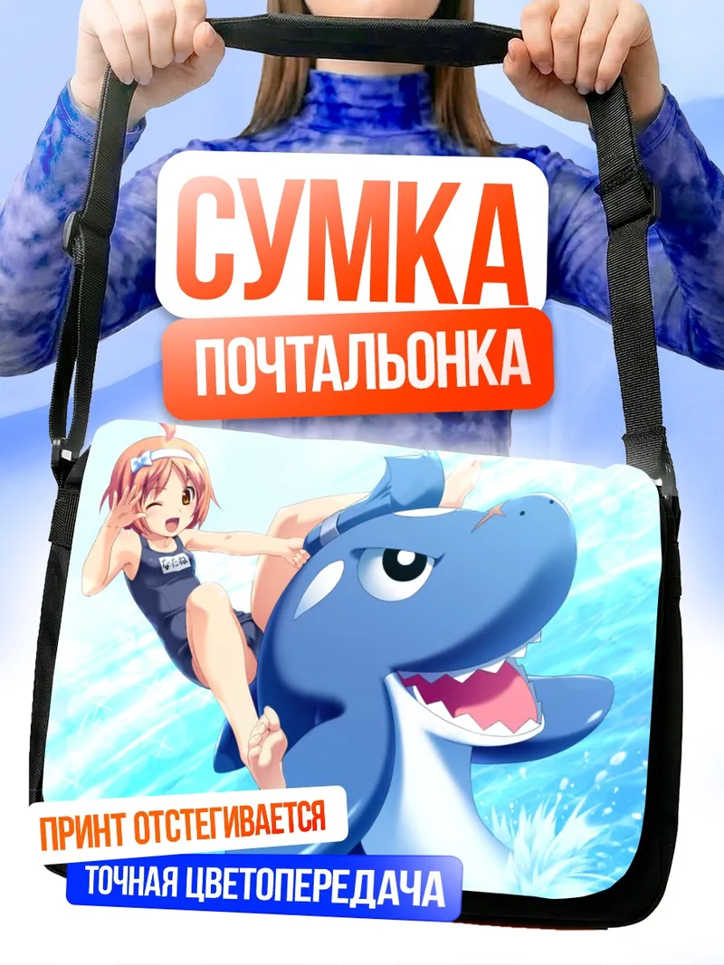 Сумка-почтальонка Натанэ Кусакари с акулой
