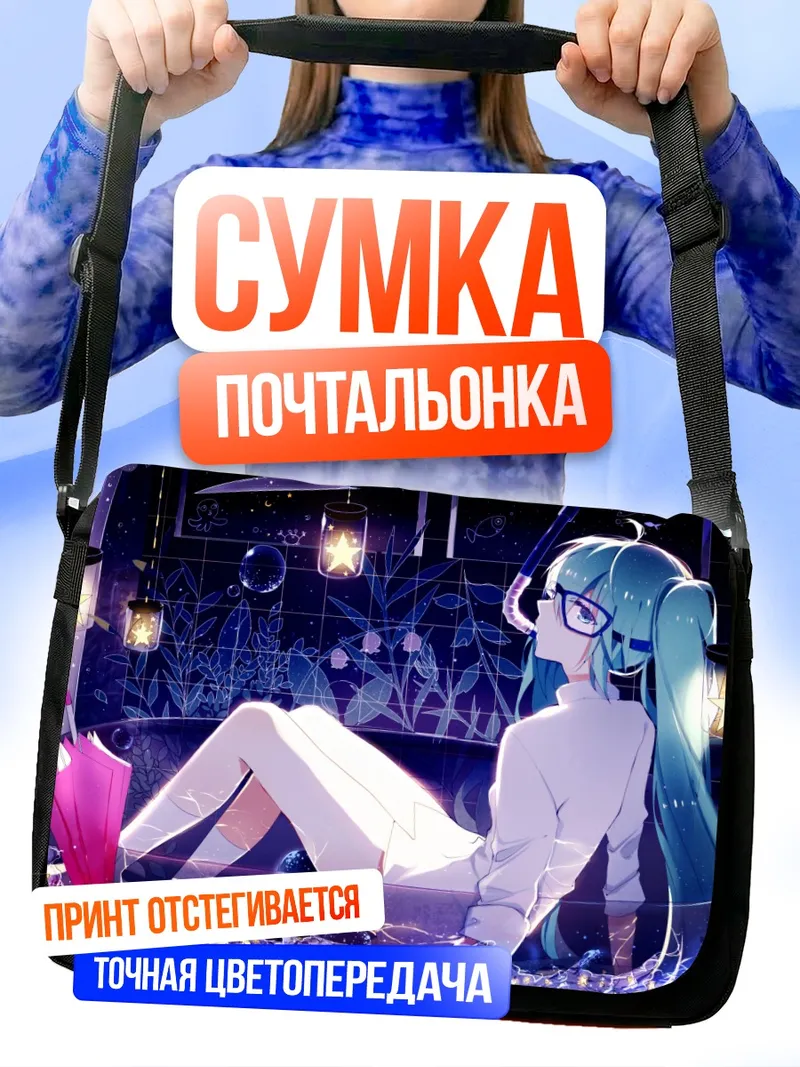 Сумка-почтальонка Мику Хацунэ в неоновом свете