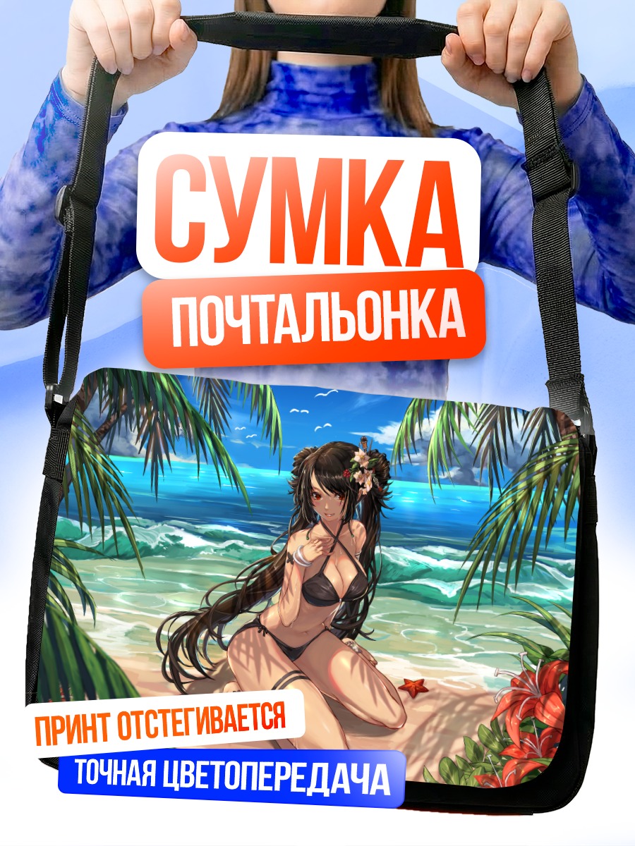 Сумка-почтальонка Девушка на пляже