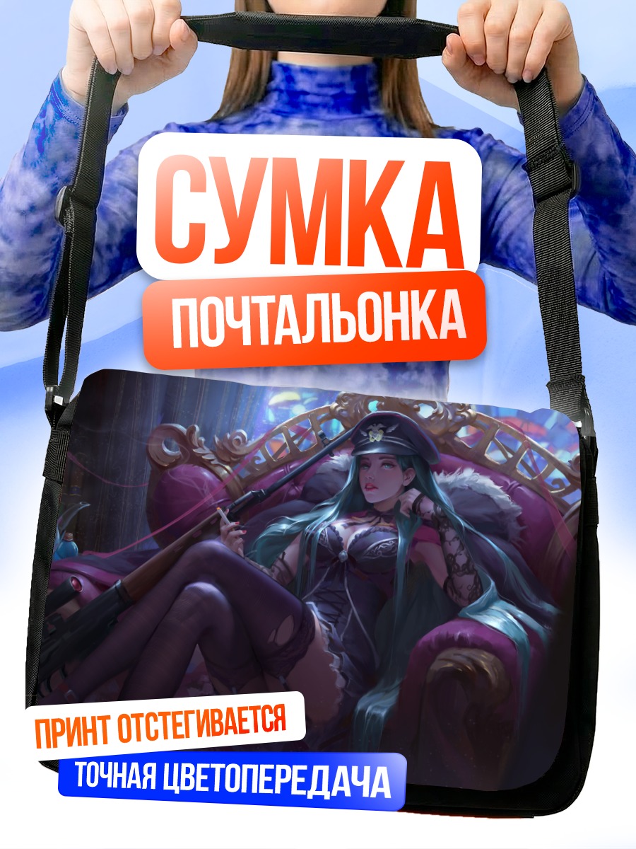 Сумка-почтальонка Дама с ружьем