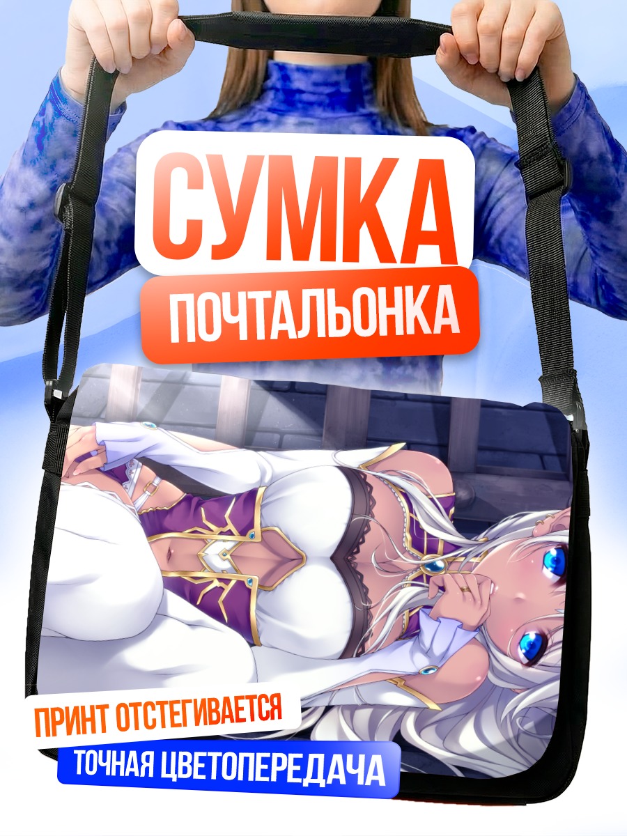 Сумка-почтальонка Беловолосая эльфийка