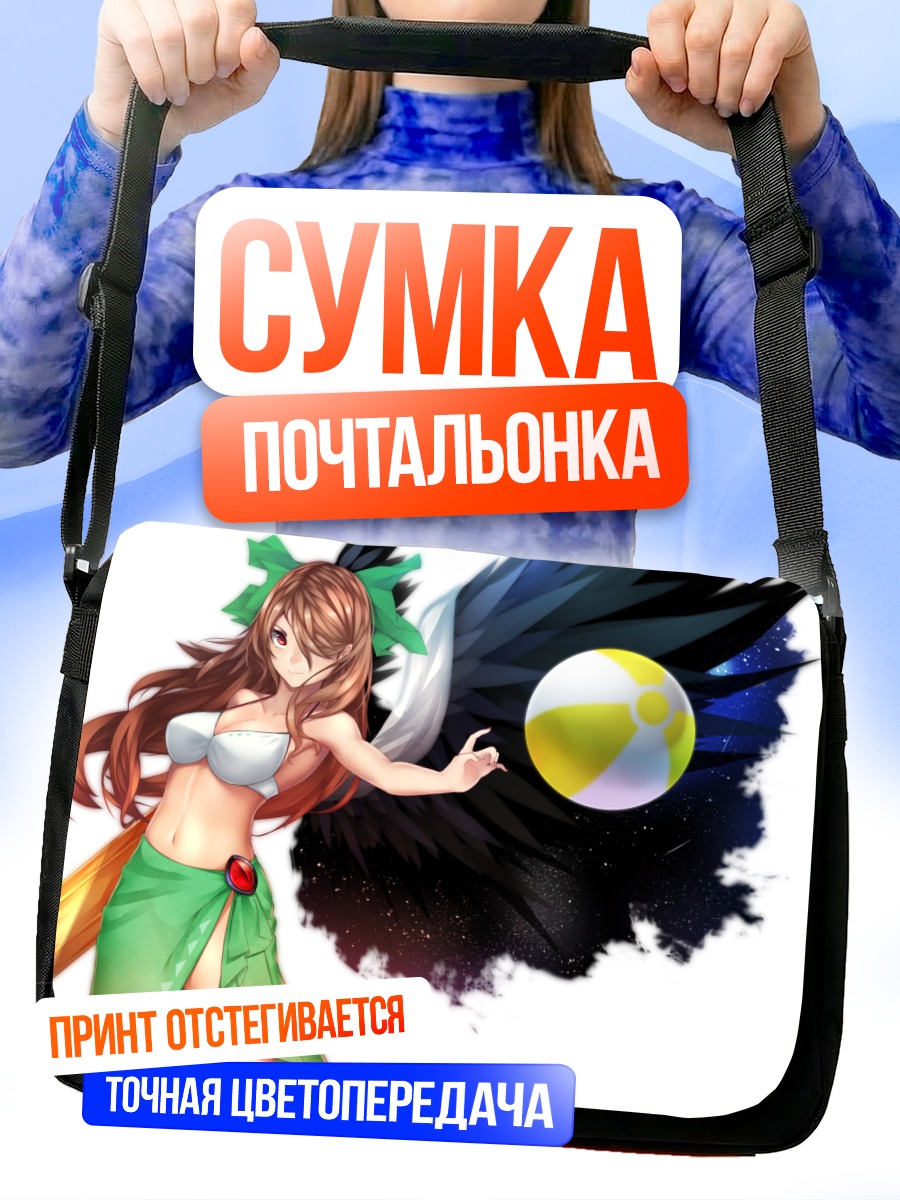 Сумка-почтальонка Уцухо Рэйудзи с мячом
