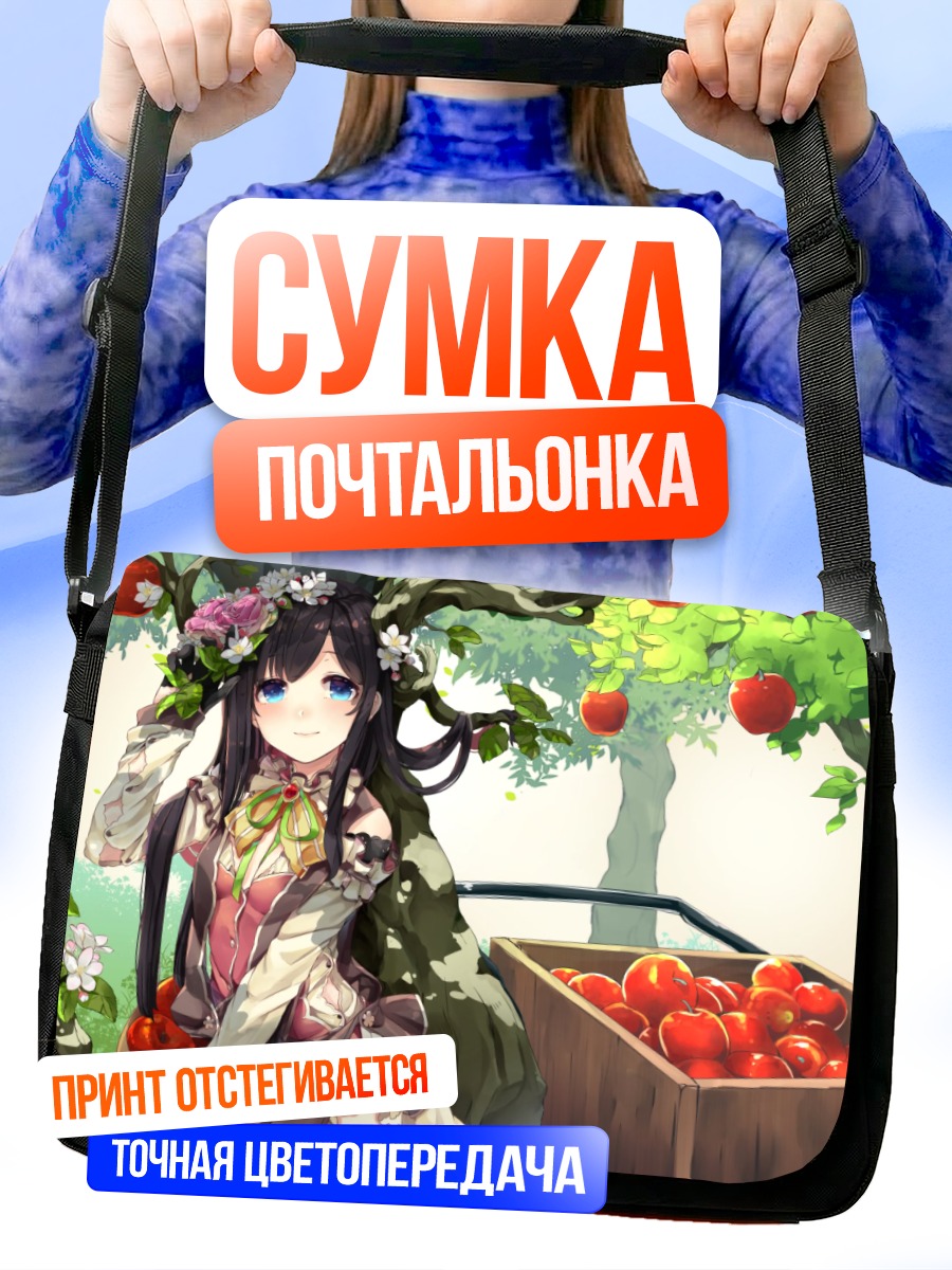 Сумка-почтальонка Девушка с яблоками