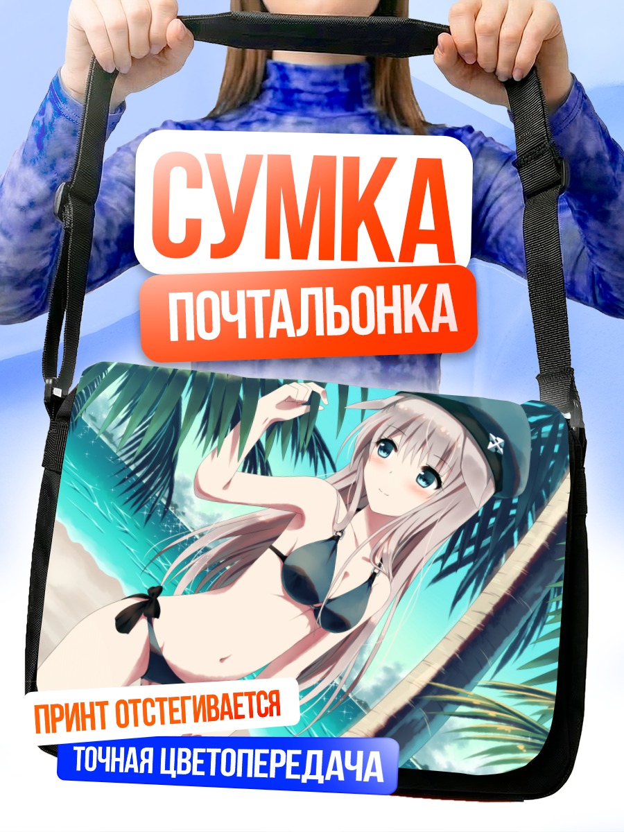 Сумка-почтальонка Девушка на пляже