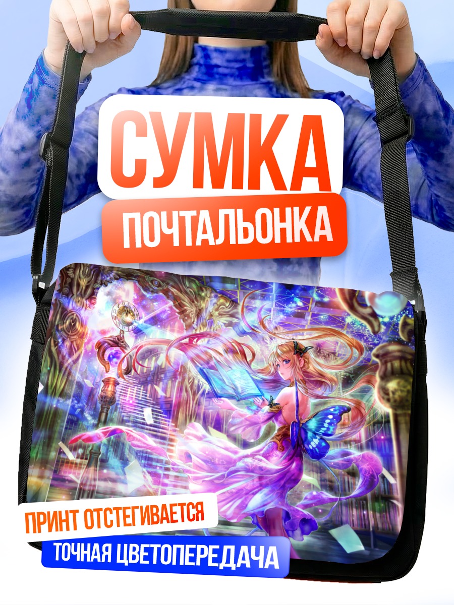 Сумка-почтальонка Маг с бабочкой