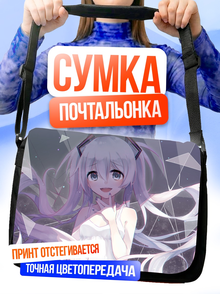 Сумка-почтальонка Мику Хацунэ в осколках
