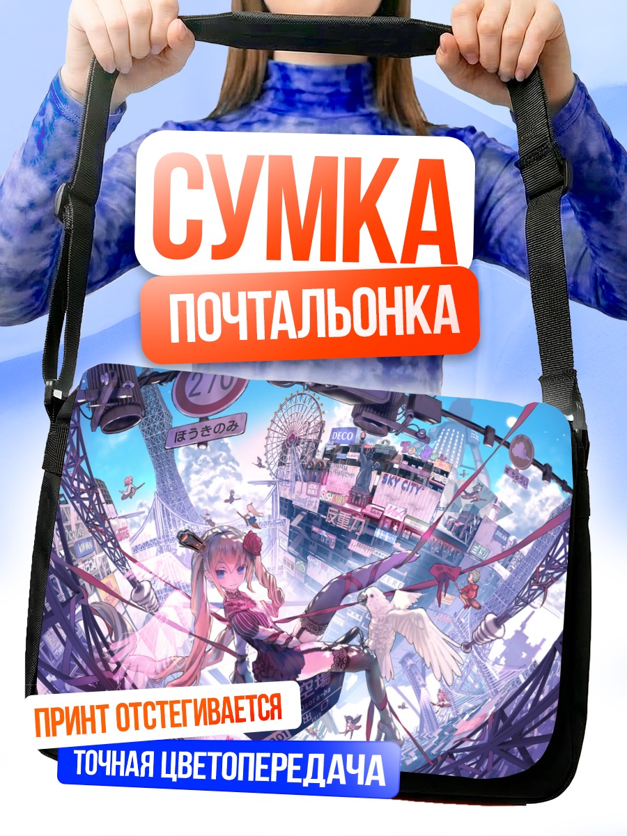 Сумка-почтальонка Девушка в городе