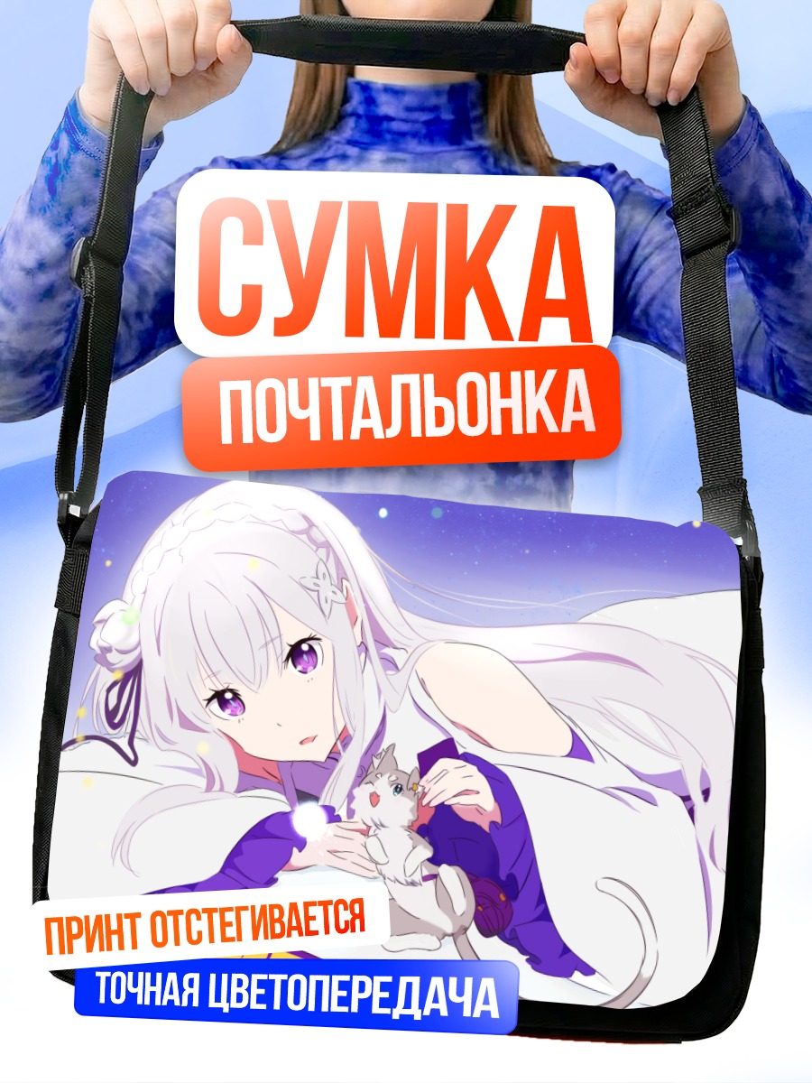 Сумка-почтальонка Эмилия и Пак