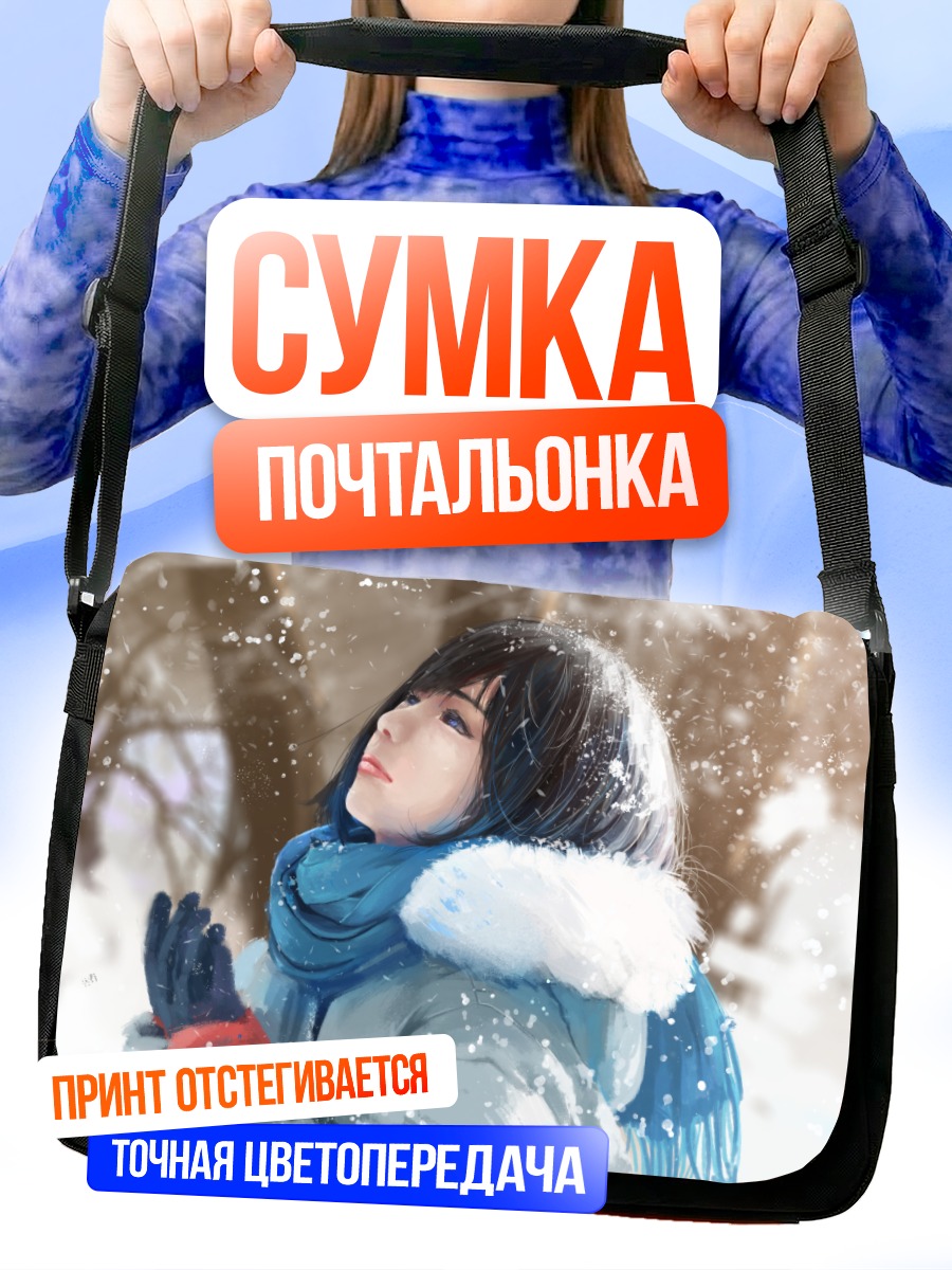 Сумка-почтальонка Зимняя прогулка