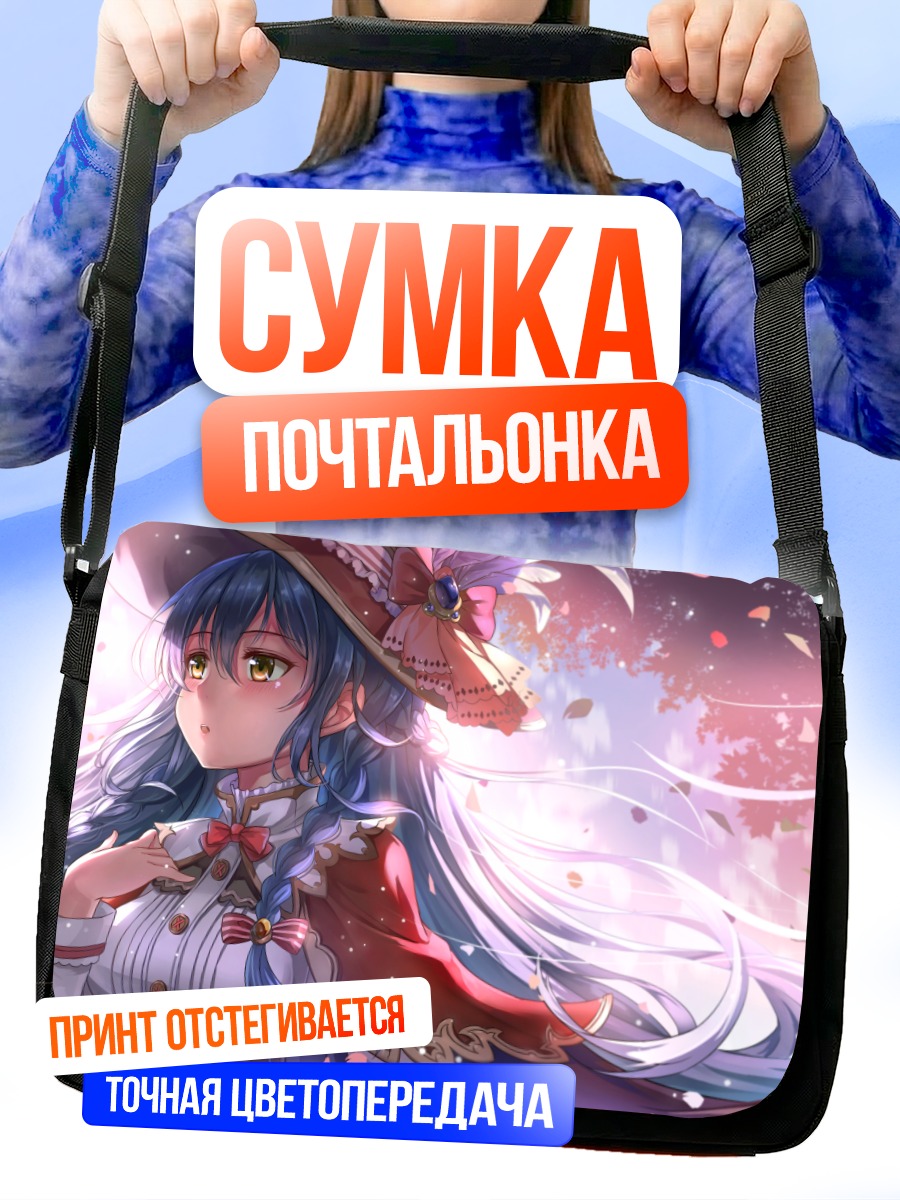 Сумка-почтальонка Уми Сонода в шляпе