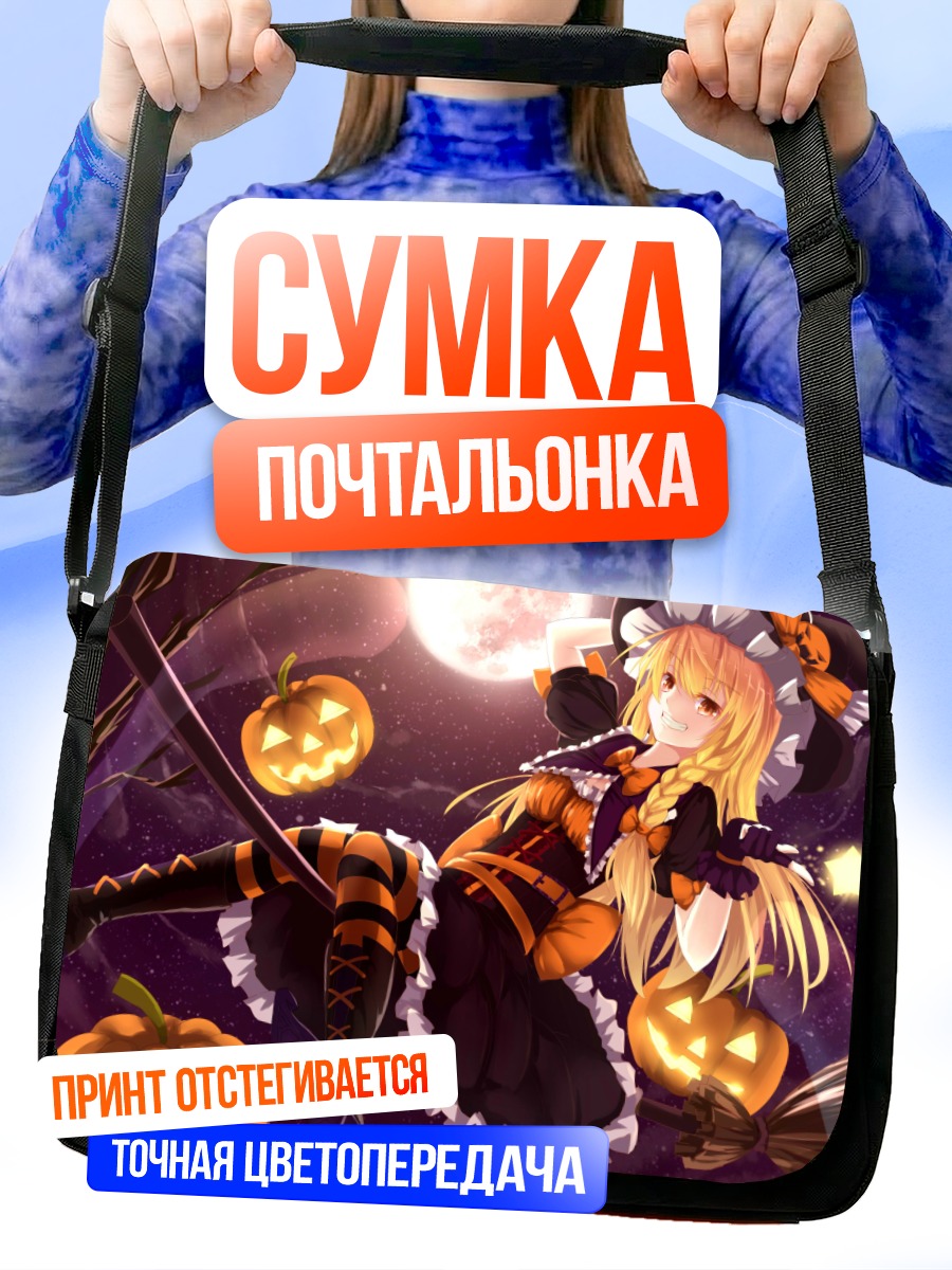 Сумка-почтальонка Мариса Кирисаме с тыквами