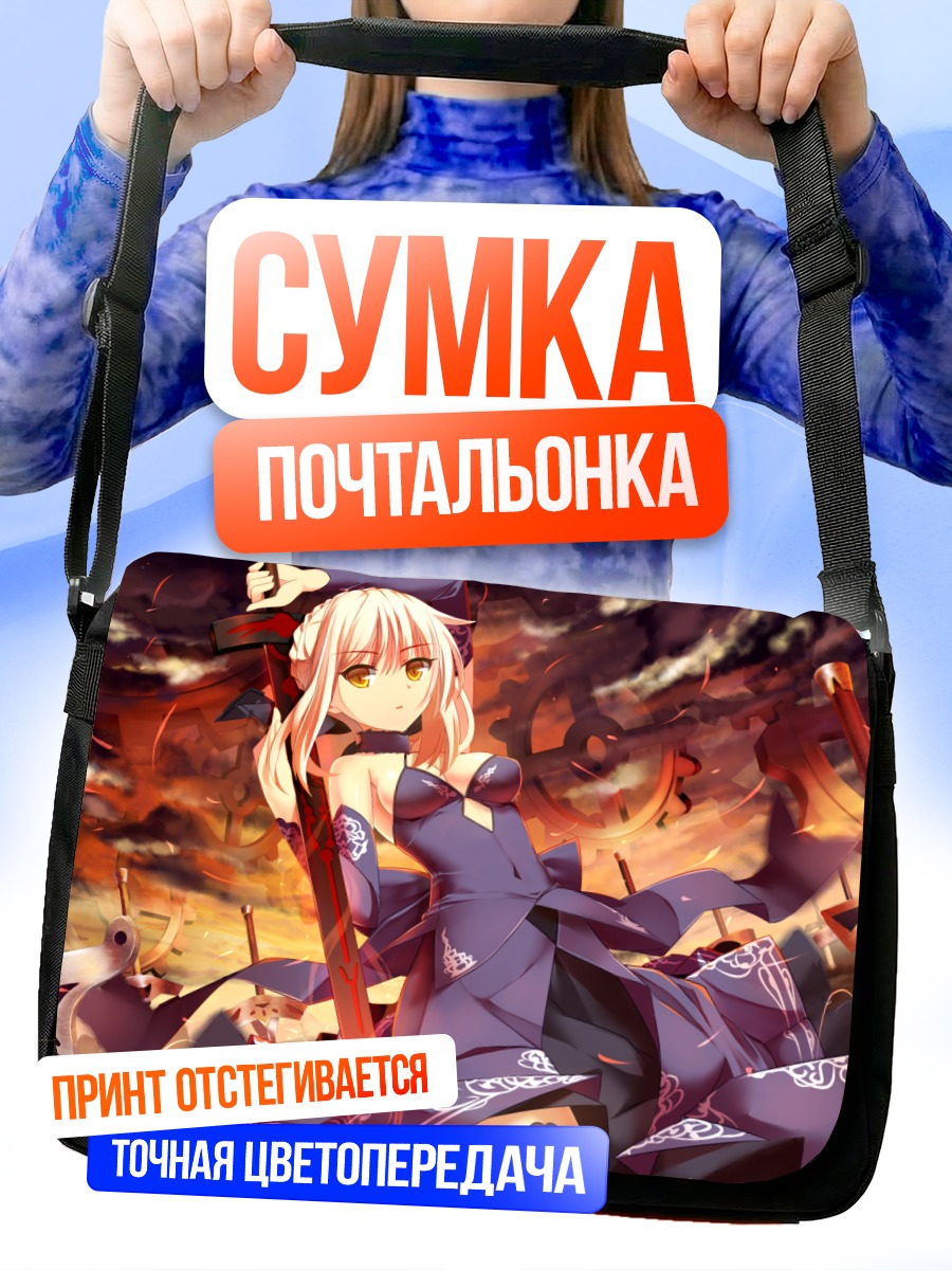 Сумка-почтальонка Сабер в огне