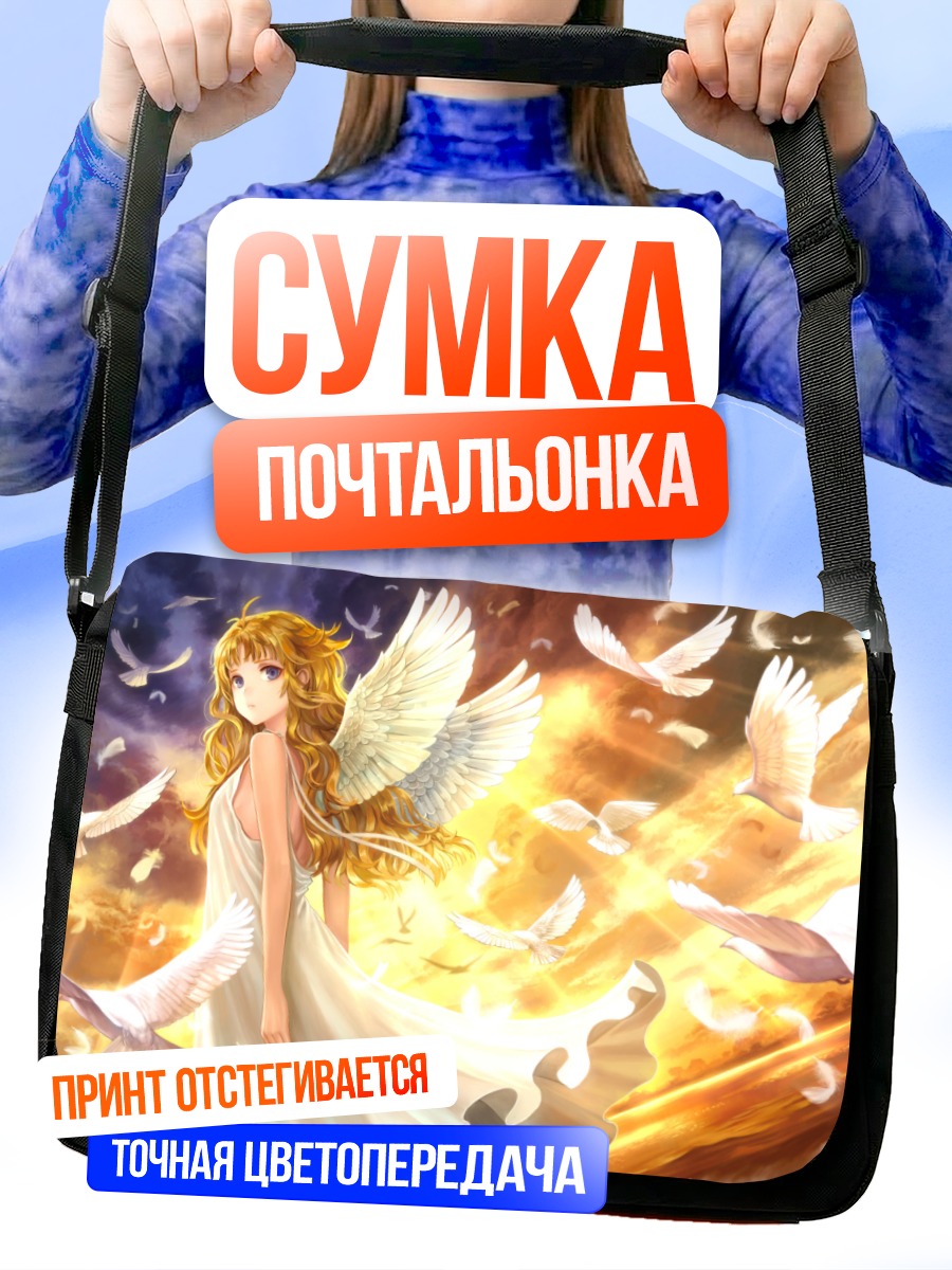 Сумка-почтальонка Ангел в облаках