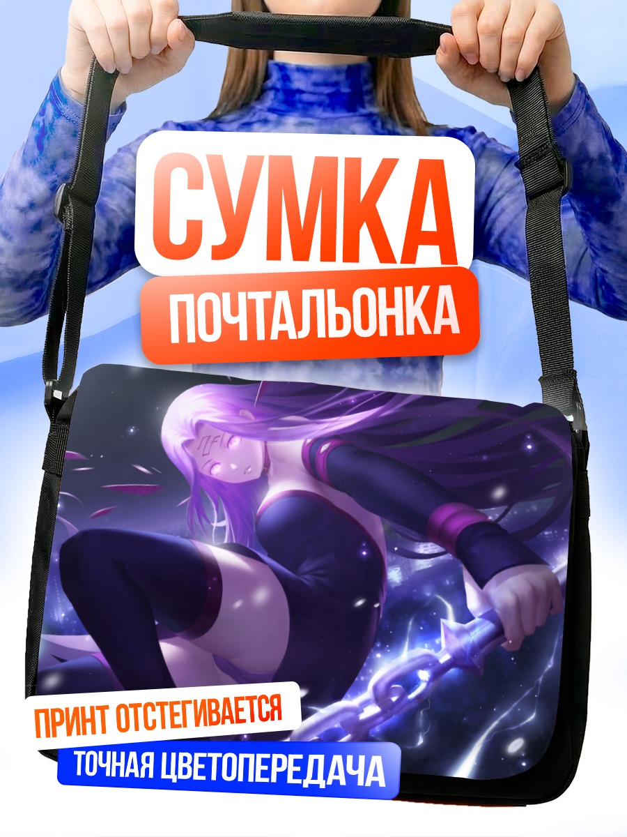 Сумка-почтальонка Райдер с копьем