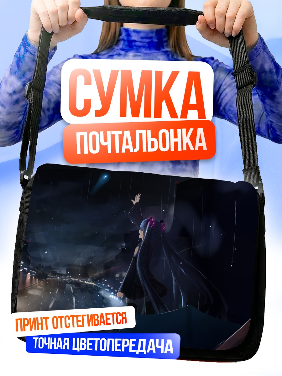 Сумка-почтальонка Мику Хацунэ в городе