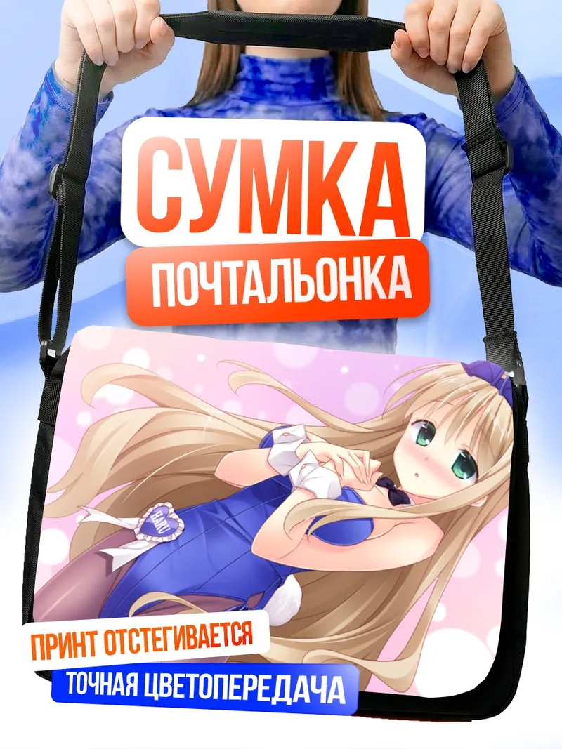 Сумка-почтальонка Хару Чоно в костюме зайчика