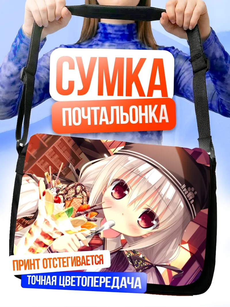 Сумка-почтальонка Харухи Тэндзиндайра с едой