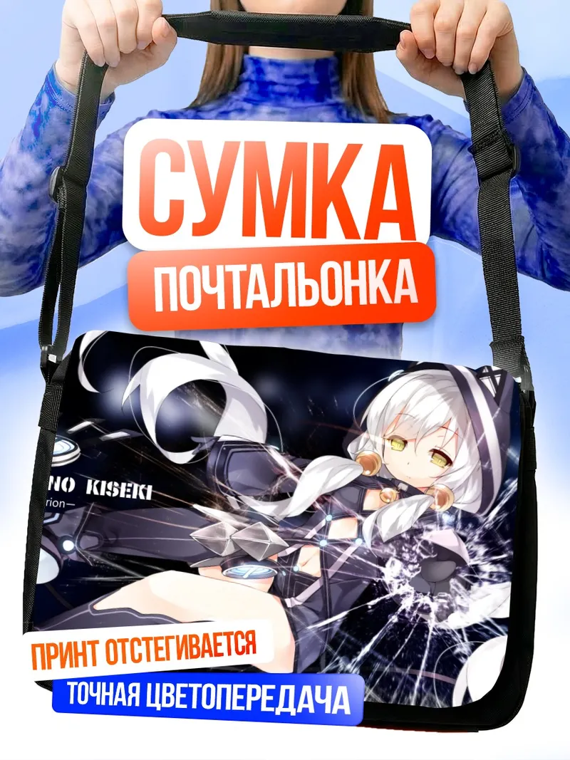 Сумка-почтальонка Алтина Орион в сиянии