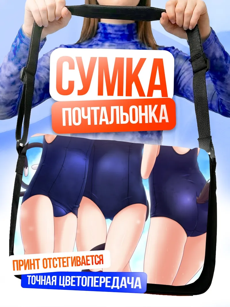 Сумка-почтальонка Рин Каэнбё в купальниках