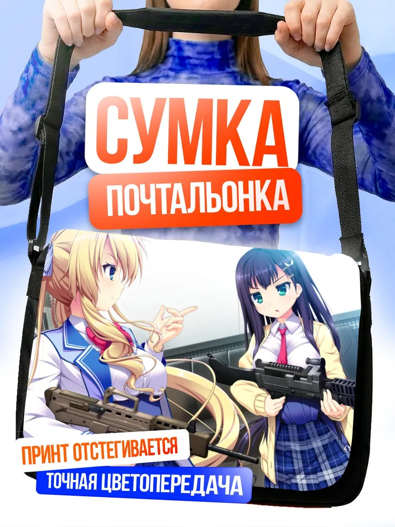 Сумка-почтальонка Ририя Миками и Суми Оуно