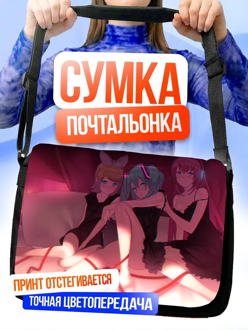 Сумка-почтальонка Мику Хацунэ и подруги