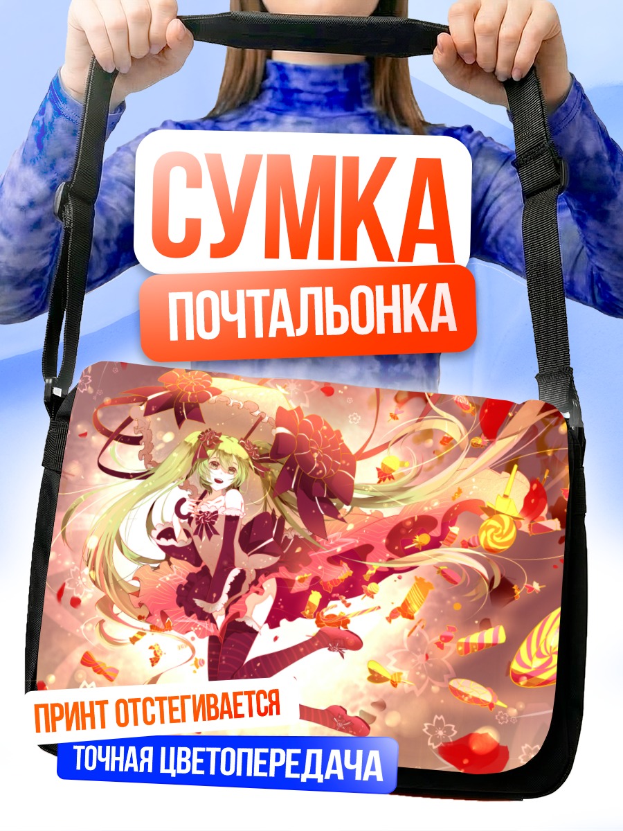Сумка-почтальонка Мику Хацунэ в подарках