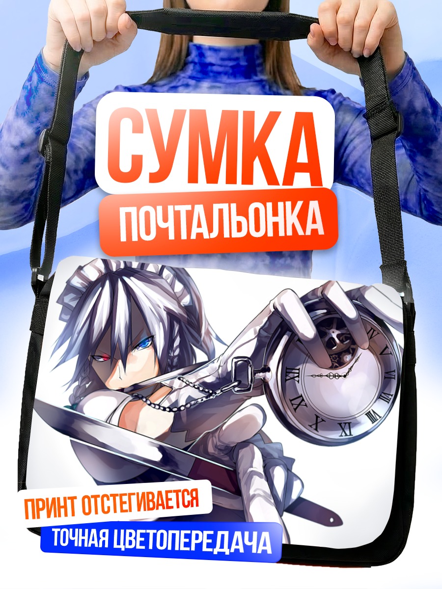 Сумка-почтальонка Сакуя Идзаёй с часами