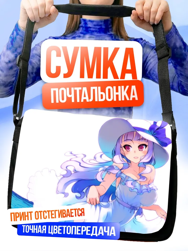 Сумка-почтальонка Таканэ Сидзё на пляже